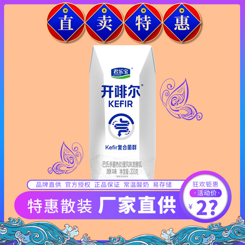 君乐宝散装常温酸奶现货