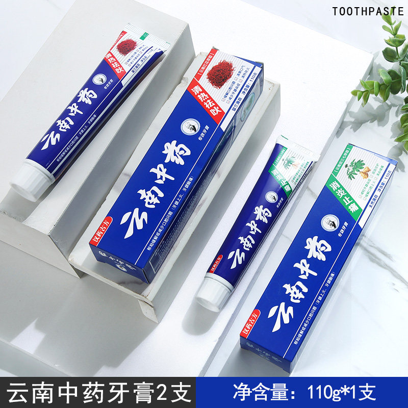 云南中药牙膏2支去口臭去黄牙垢家庭实惠装口气清新女男士专用