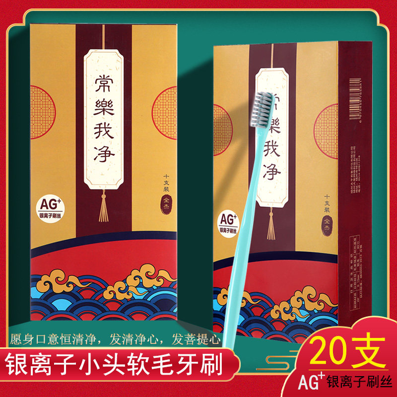 银离子小头软毛牙刷成人款20支家庭装组合装家用超细超软情侣