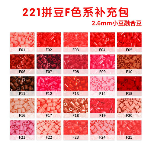 221拼豆补充包F色系2.6mm融合豆mard coco同款手工diy拼豆补充包