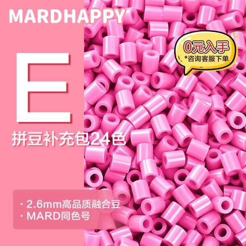 MARDHAPPY拼豆补充包E色系2.6mm融合豆mard同款手工diy拼豆补充包