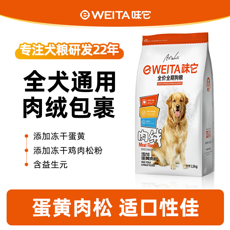 成犬味它蛋黄通用大小型贵宾狗粮