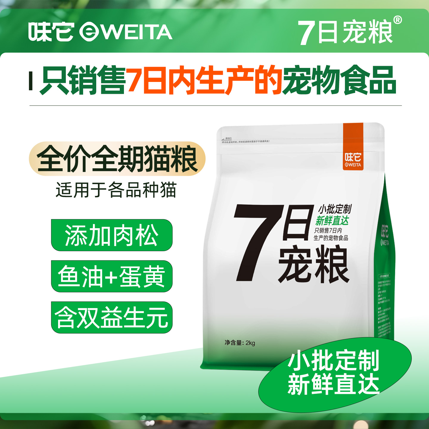 味它猫粮三文鱼味成猫小猫咪通用