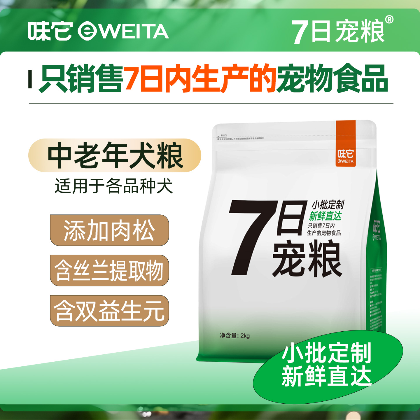 味它狗粮中老年犬粮7岁以上