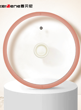 Cookerbene硅胶玻璃锅盖家用钢化防爆玻璃盖硅胶盖子通用平盖厨房