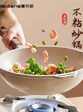CookerBene麦饭石不粘锅家用炒锅电磁炉燃气专用炒菜锅平底锅煎炒