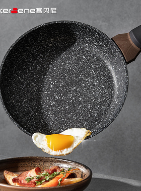 麦饭石平底锅不粘锅家用牛排锅小炒锅煎锅电磁炉煤气灶专用深煎锅