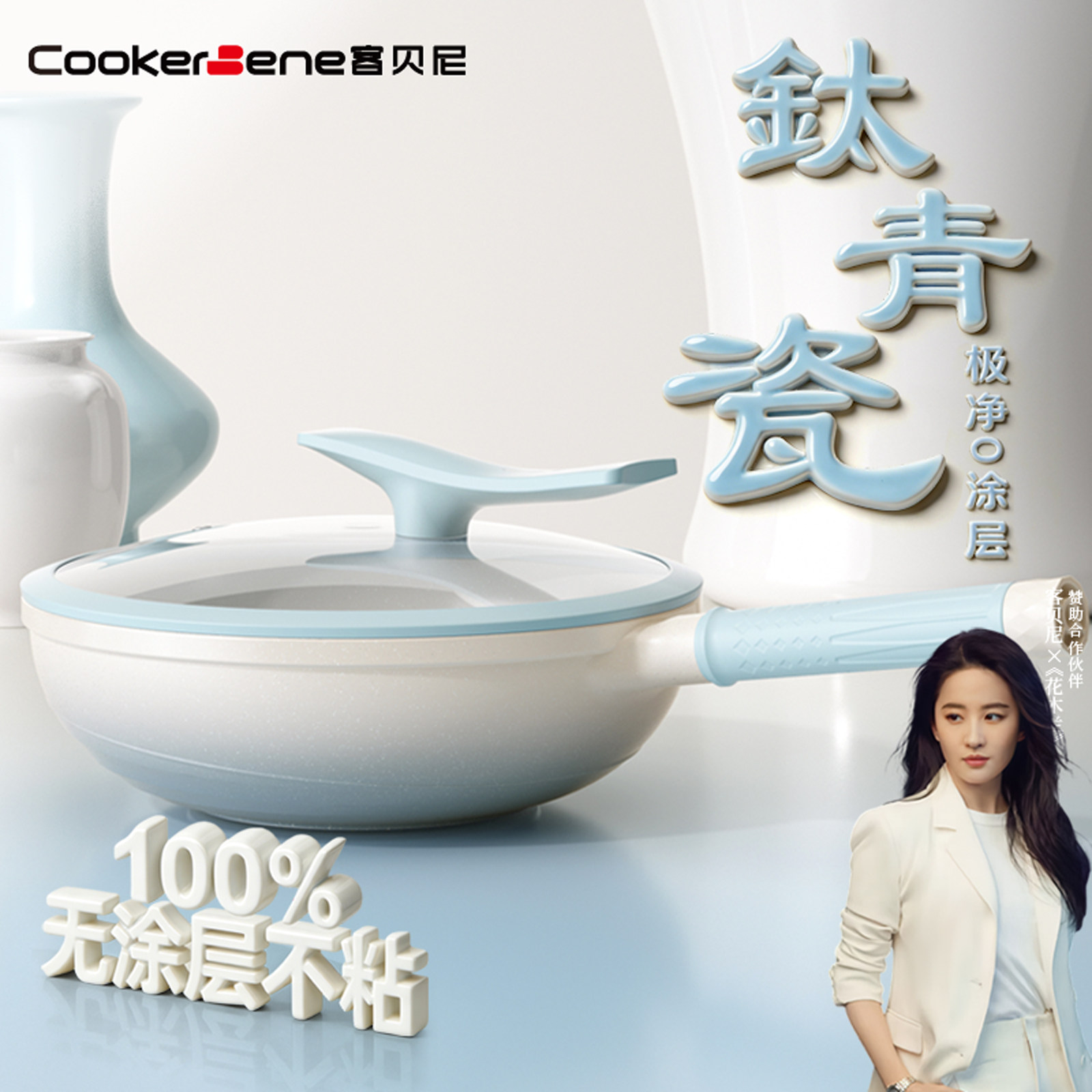 钛青瓷不粘锅无涂层家用炒菜锅陶瓷炒锅平底锅燃气灶电磁炉专用 - cookerbene旗舰店出品