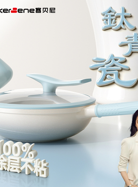 钛青瓷不粘锅无涂层家用炒菜锅陶瓷炒锅平底锅燃气灶电磁炉专用