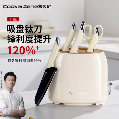 cookerbene钛刀套装钛稳不动摇