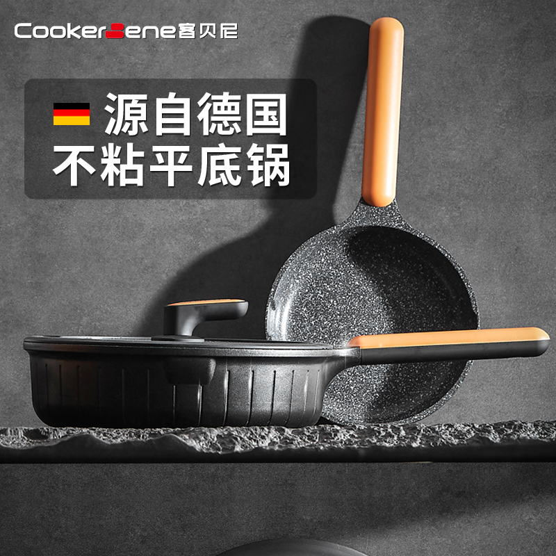CookerBene麦饭石不粘锅