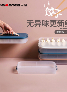 cookerbene饺子盒多层馄饨收纳盒冰箱冷冻放饺子专用速冻混沌神器