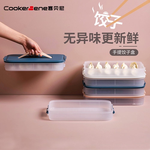 多层冰箱专用速冻混沌神器饺子盒