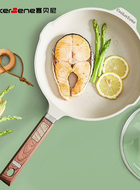Cookerbene平底锅麦饭石色不粘锅家用小煎锅牛排电磁炉燃气灶适用