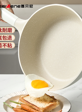 CookerBene麦饭石不粘锅平底锅煎蛋家用牛排电磁炉燃煤气通用炒锅