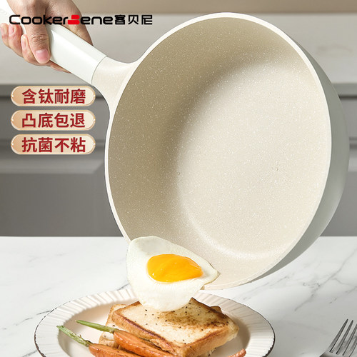 加钛不凸底麦饭石平底不粘锅抗菌