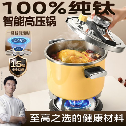 单手开盖【100%纯钛智能高压锅】