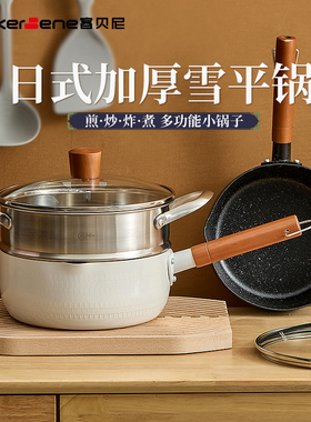 CookerBene日式雪平锅小锅一人食家用煮方便泡面汤锅热牛奶锅不粘