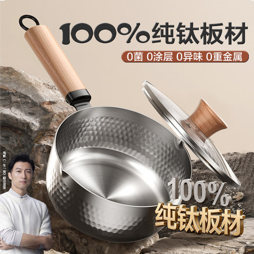 【央妈推荐】100%纯钛无涂层