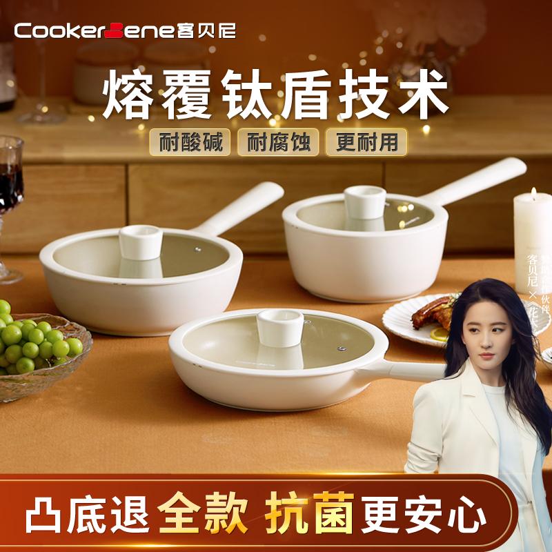 CookerBene抗菌含钛平底锅不粘锅