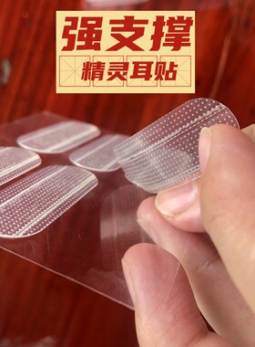 磨砂精灵耳贴神器强支撑升级亲肤贴面耳变招风耳立耳贴拍照定型贴
