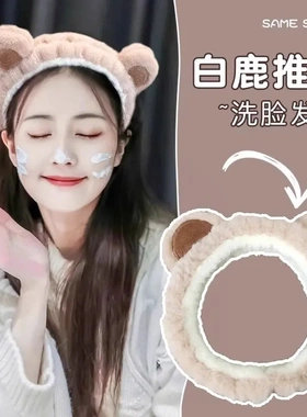 卡通洗脸发带发箍女敷面膜专用2025新款毛绒头饰可爱发卡束发带