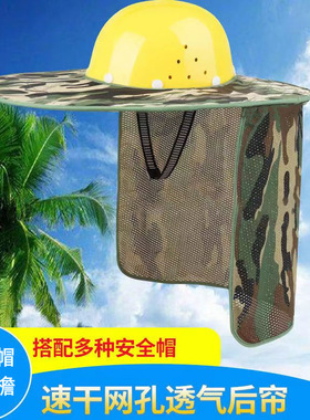 安全帽遮阳帽檐工地施工防晒帽子神器太阳帽男士夏季加大防紫外线