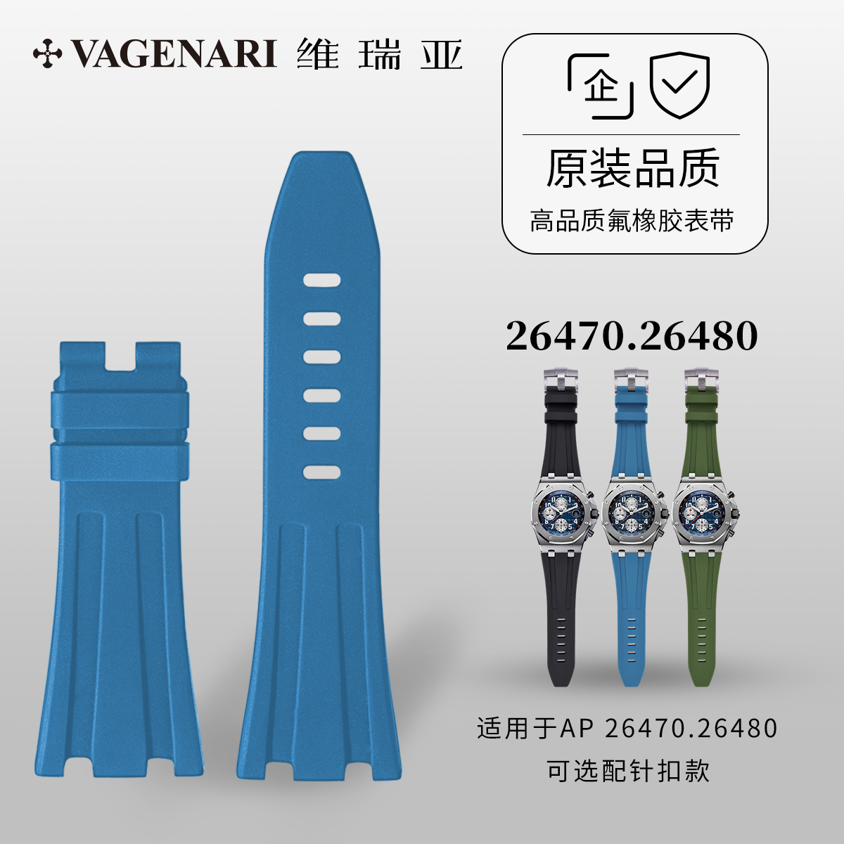 维瑞亚3-5橡胶表带针扣款
