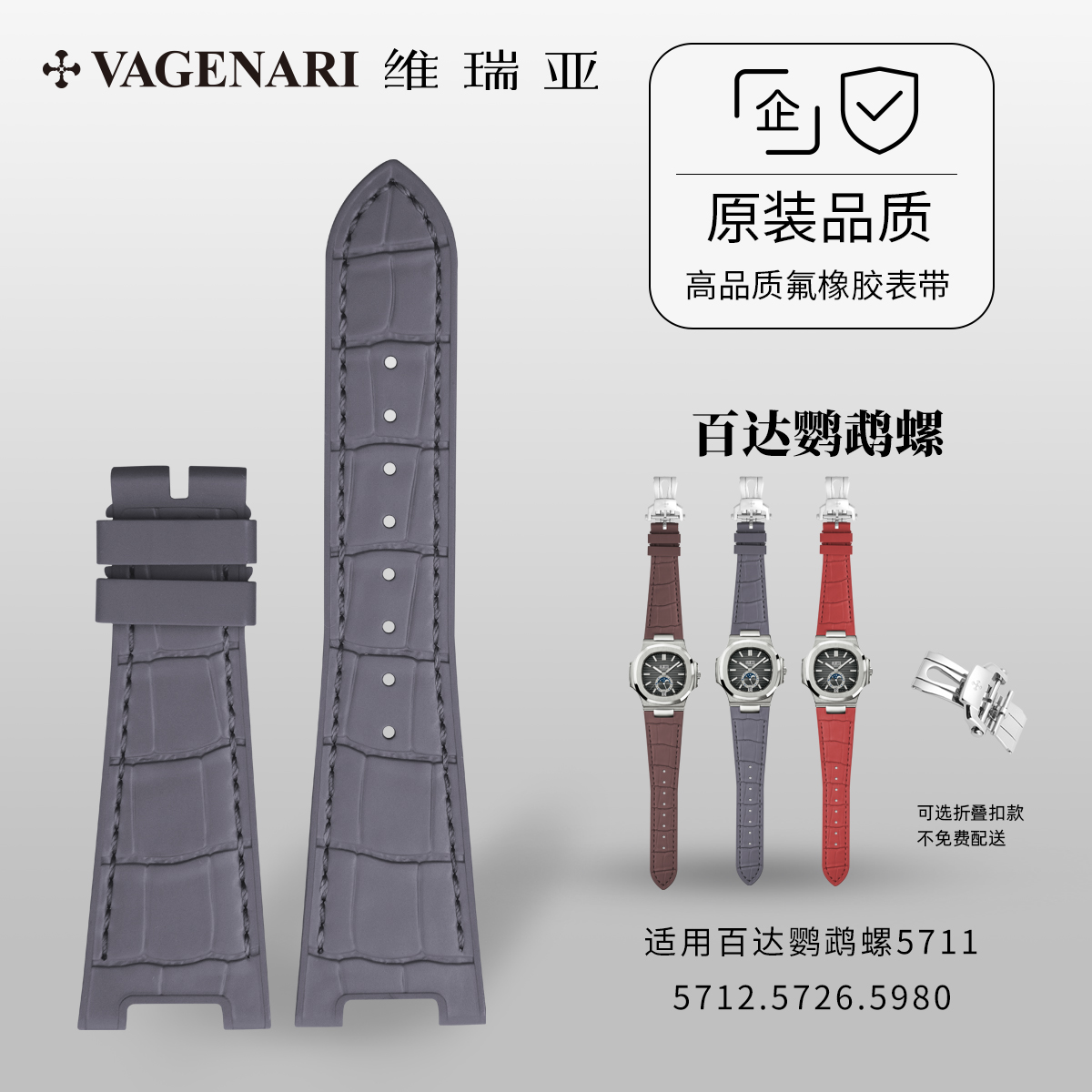 维瑞亚橡胶表带适用百达翡丽橡胶