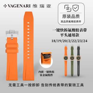 维瑞亚一键快拆氟橡胶表带平头通用款18 19 20 21 22 23 24表带
