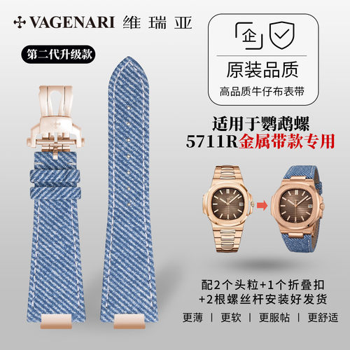 百达鹦鹉螺系列牛仔布真皮表带
