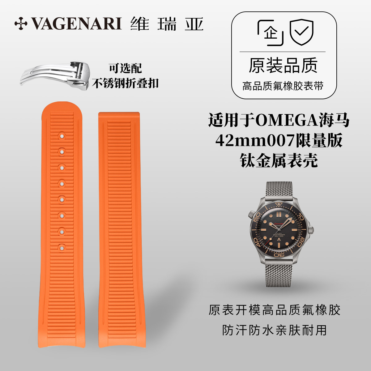 维瑞亚橡胶表带适用于OMEGA海马42mm007限量版钛金属表壳