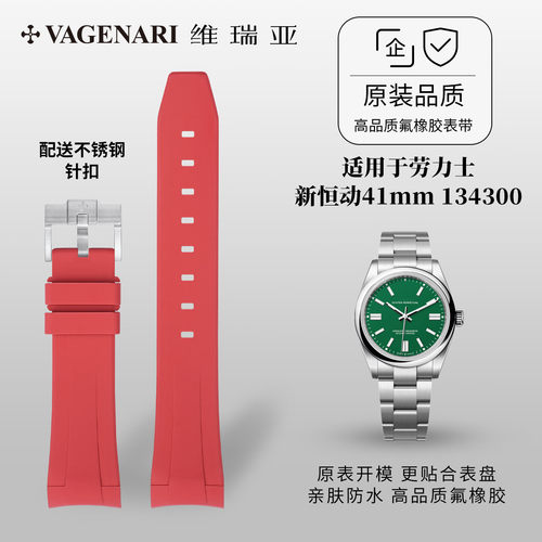 适用于劳力士新恒动41mm表带