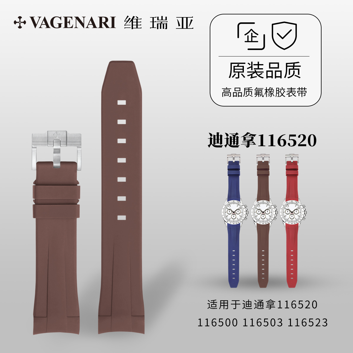 【全包表壳】橡胶表带适用迪通拿116520/116500/116503/116523