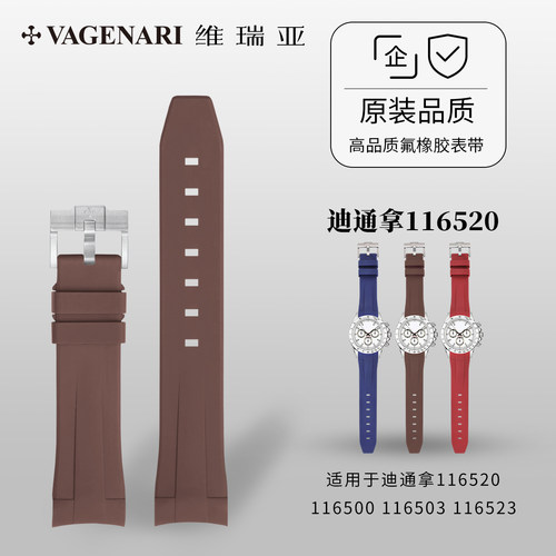 【全包表壳】橡胶表带适用迪通拿116520/116500/116503/116523