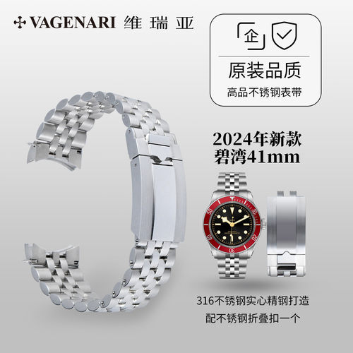 2024年新款碧湾不锈钢表带