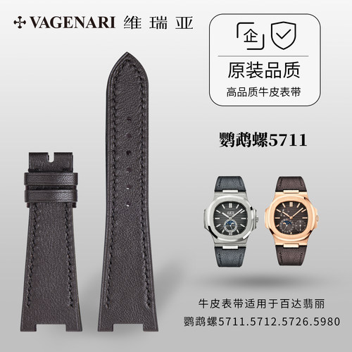 百达翡丽鹦鹉螺意大利牛皮表带