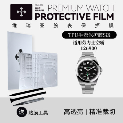 劳力士腕表保护膜空霸
