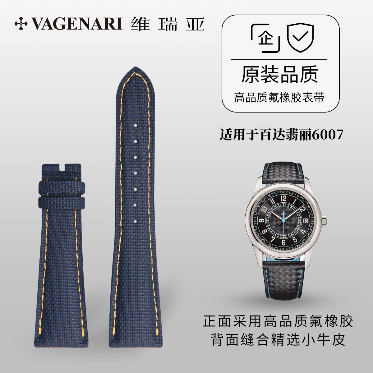皮间胶表带适用百达翡丽6007图片