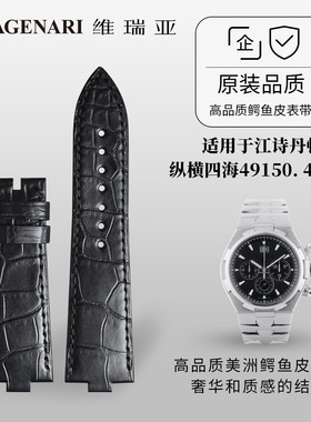 维瑞亚鳄鱼皮表带适用于江诗丹顿纵横四海49150. 47450