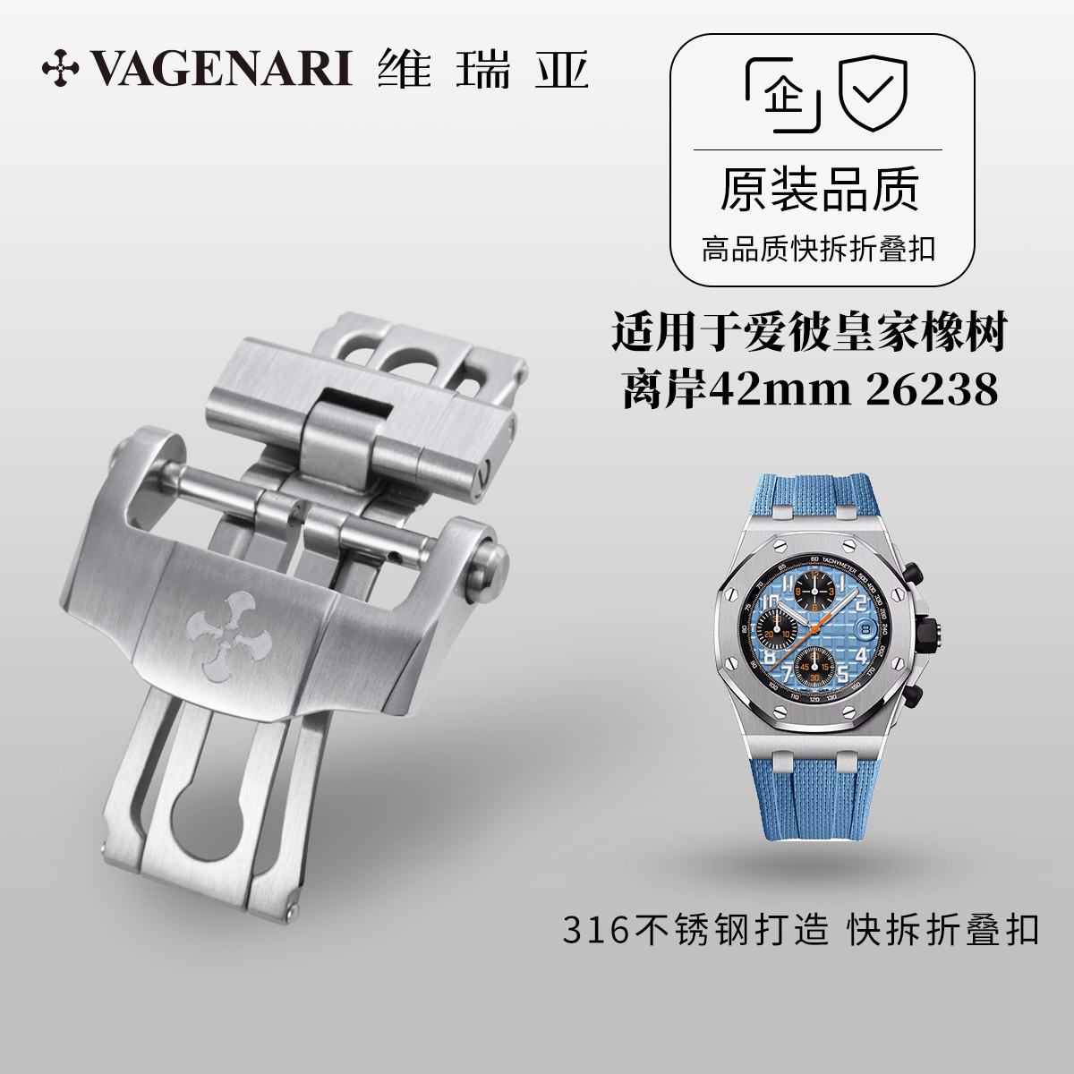 快拆表扣适用皇家橡树离岸42mm