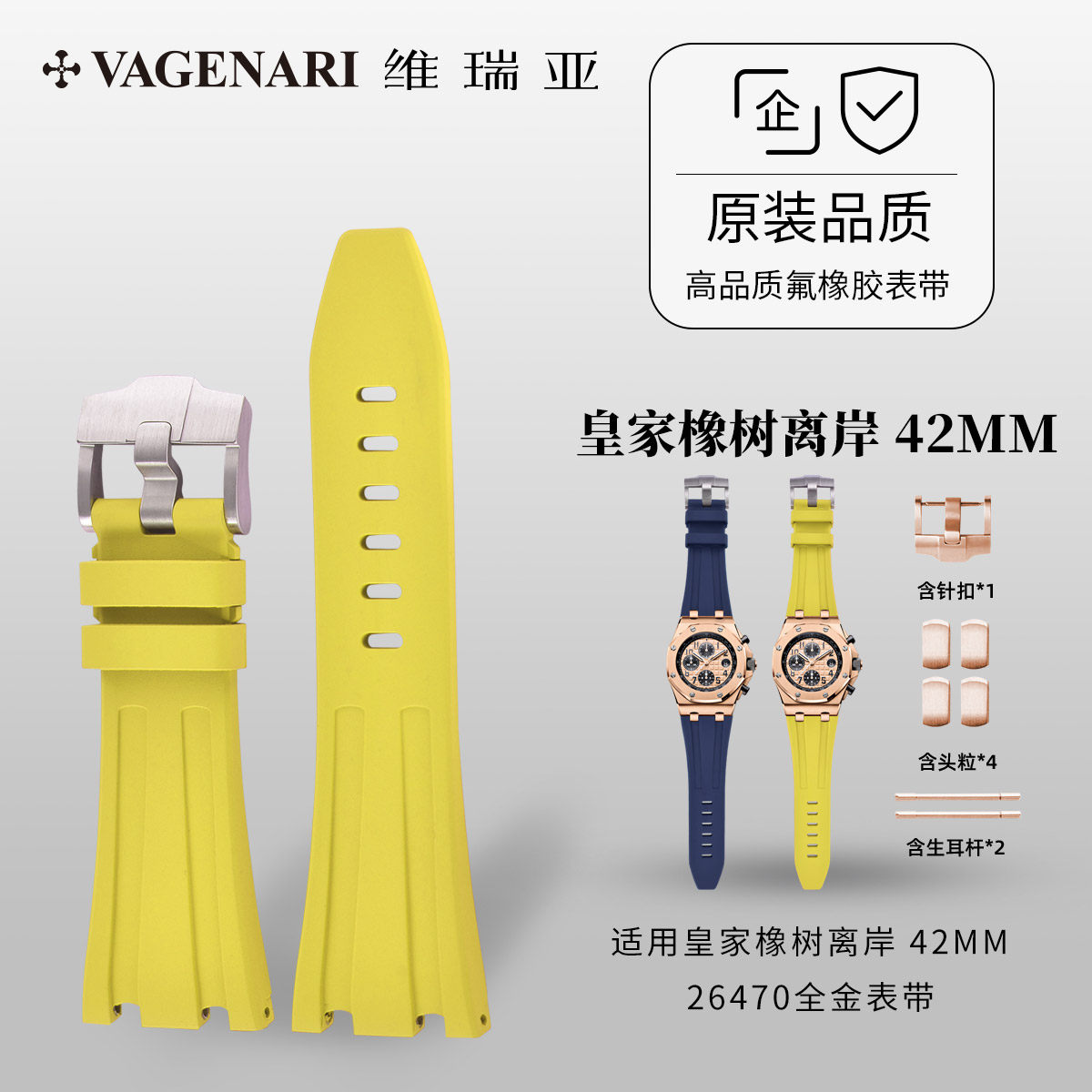 【适用于全金款】维瑞亚橡胶表带适用皇家橡树离岸 42MM 26470
