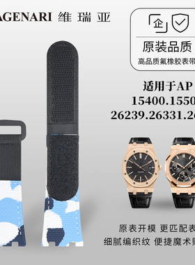 维瑞亚魔术贴帆布表带适用于AP 15400.15500.26239.26331.26240.