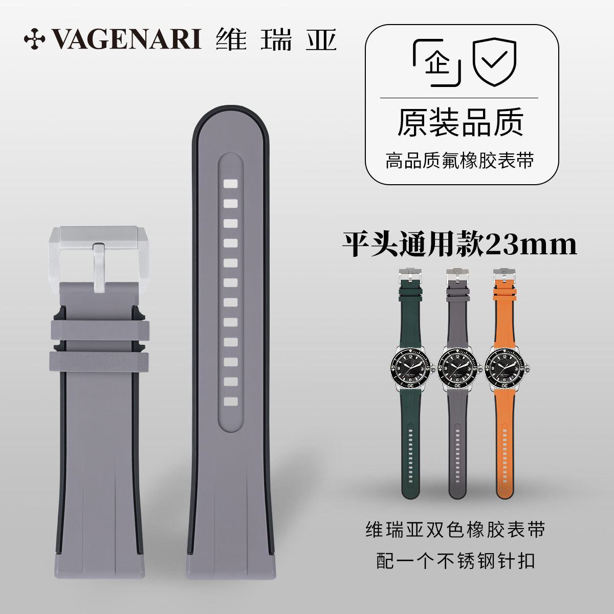 维瑞亚氟橡胶表带平头通用款