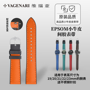 维瑞亚VAGENARI 意大利Epsom真皮间胶表带19.20.21.22.23mm