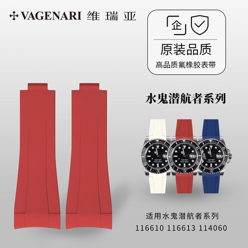 【全包表壳】维瑞亚橡胶表带适用劳潜航者116610 116613 114060