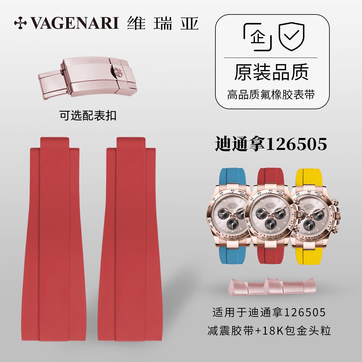 【减震胶带+18K玫金包金头粒】橡胶表带适用于劳力士迪通拿126505