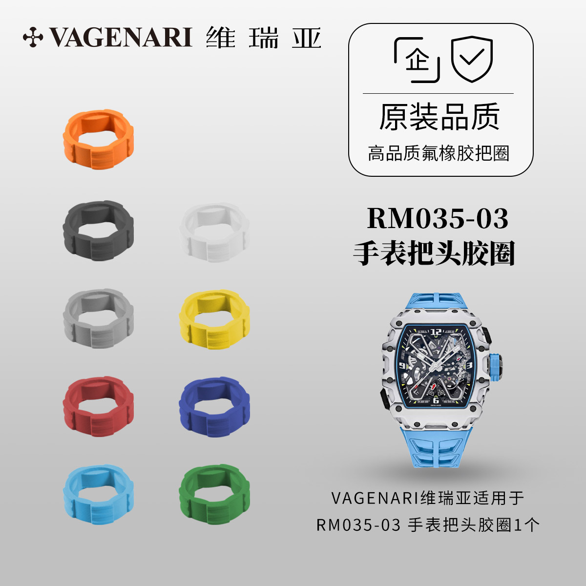 适用于RM035-03手表把头胶圈