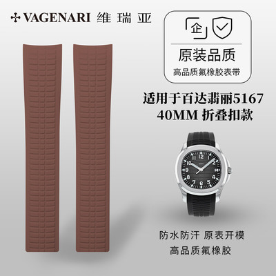 vagenari维瑞亚橡胶表带