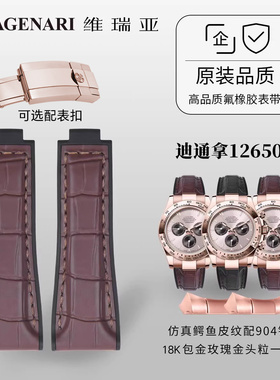 【仿真鳄鱼皮胶带+18K包金玫瑰金头粒】适用于劳力士迪通拿126505